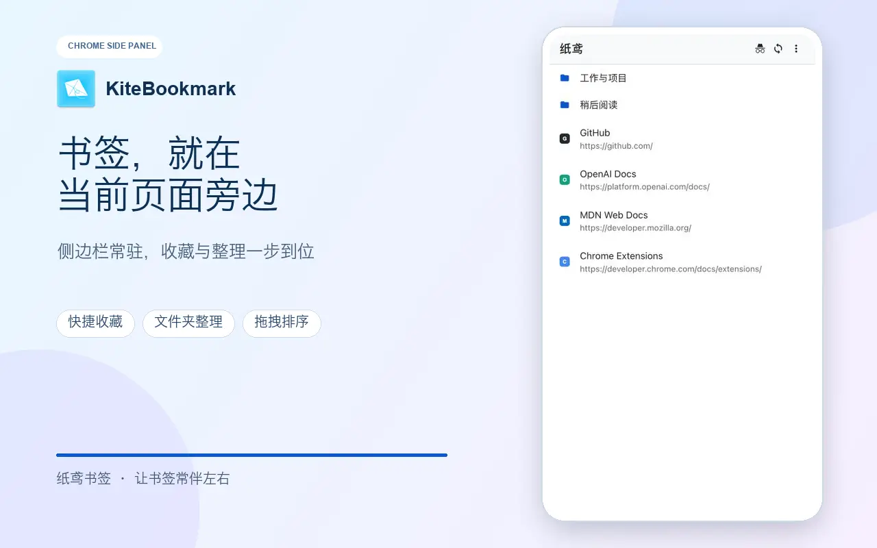 纸鸢书签 截图