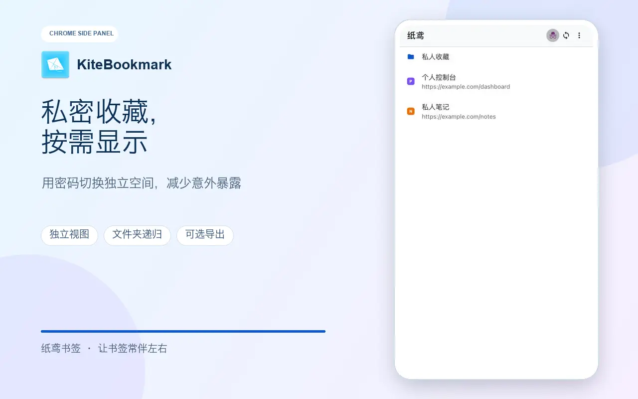 纸鸢书签 截图