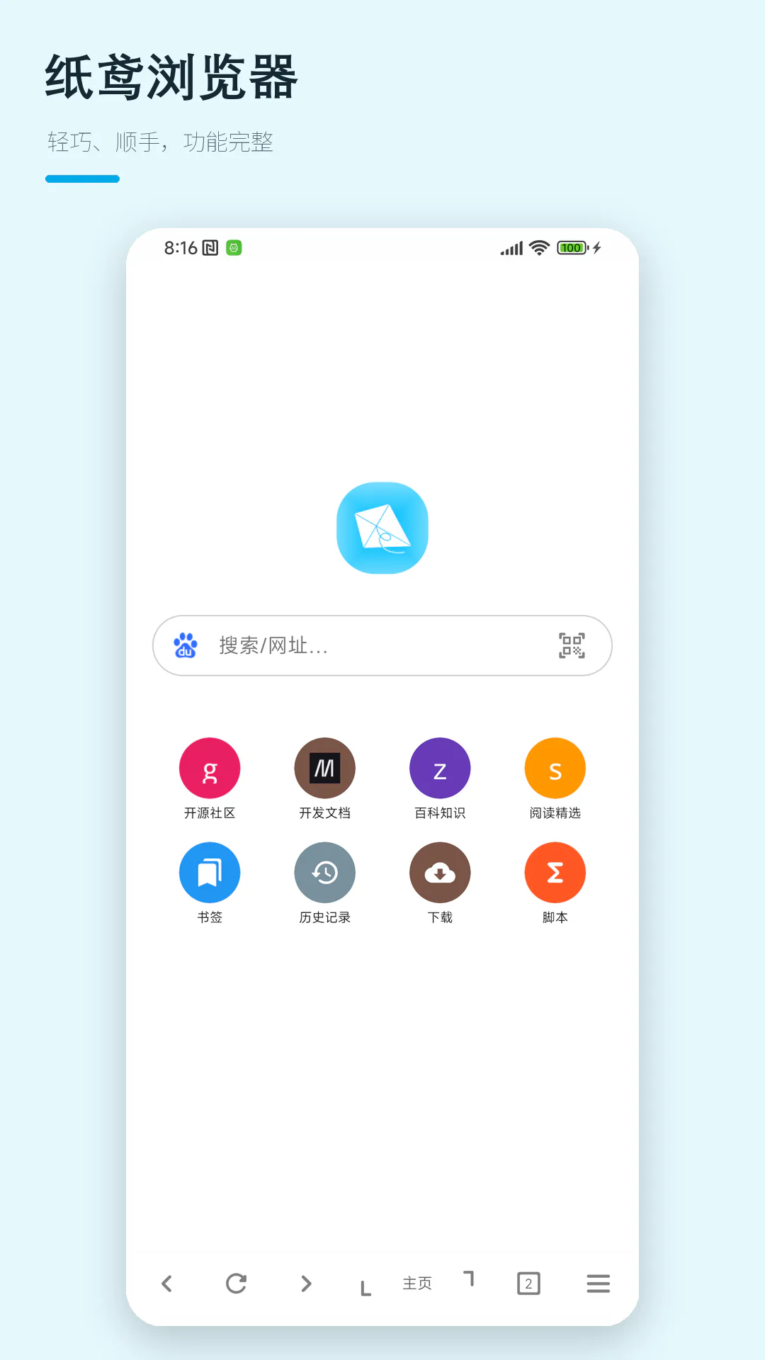 纸鸢浏览器 截图