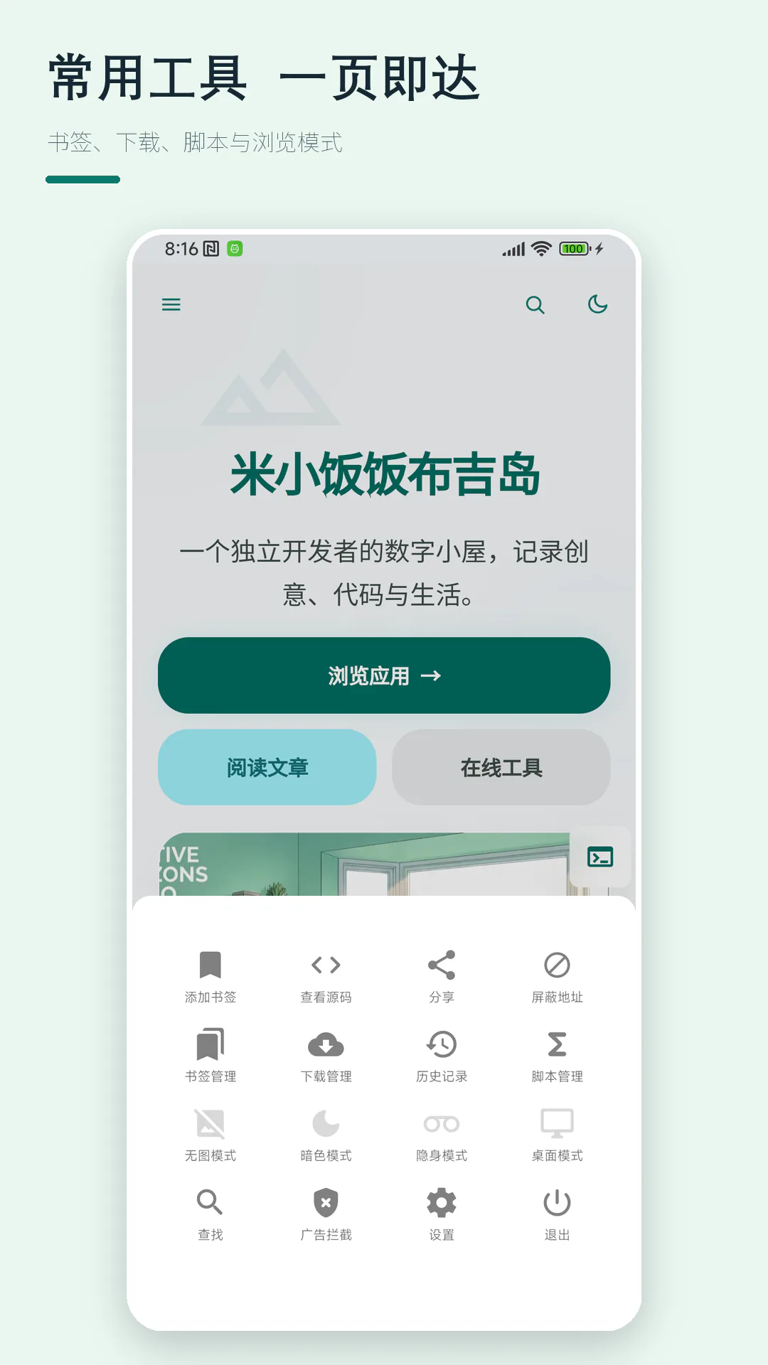 纸鸢浏览器 截图