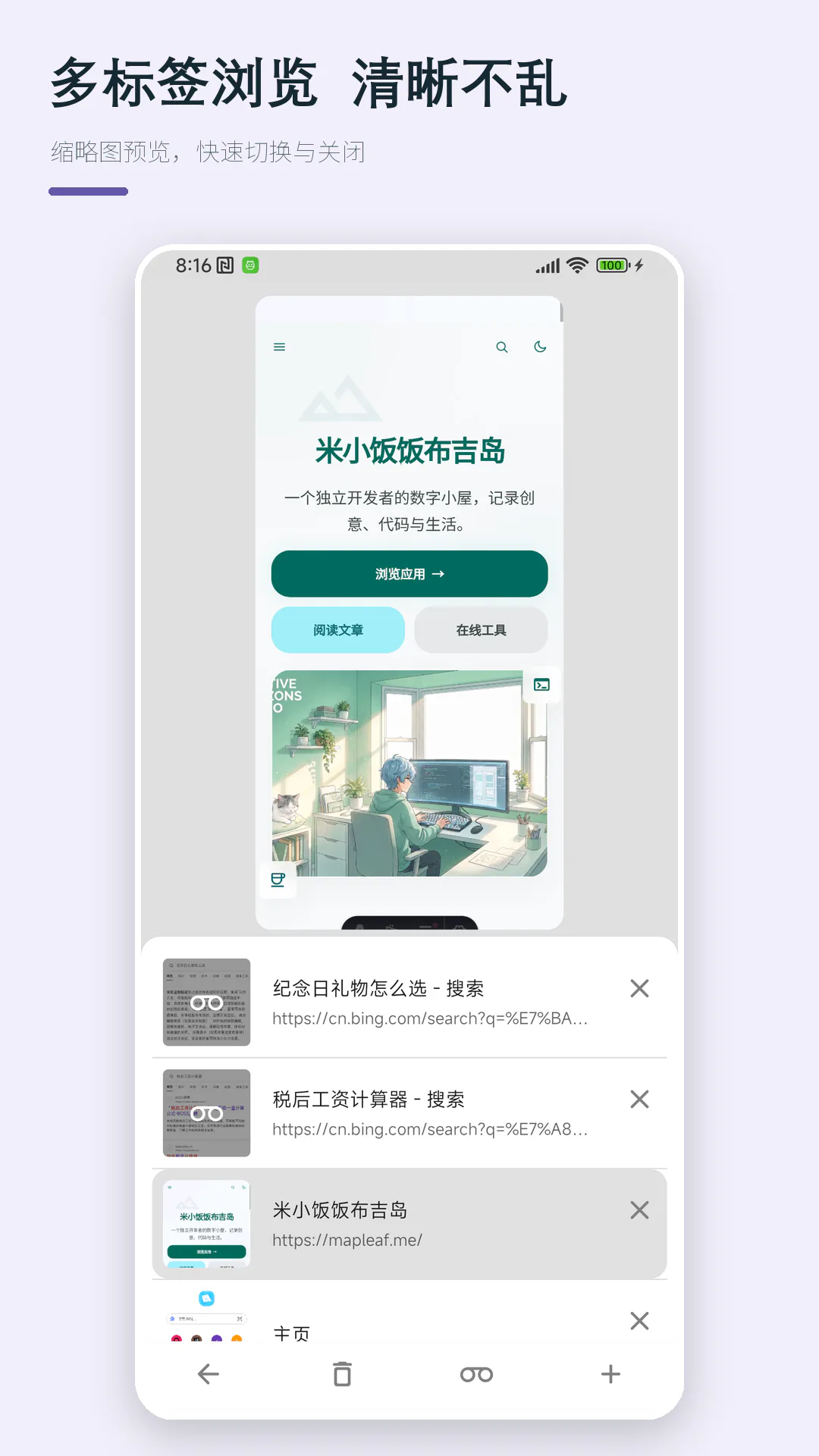 纸鸢浏览器 截图