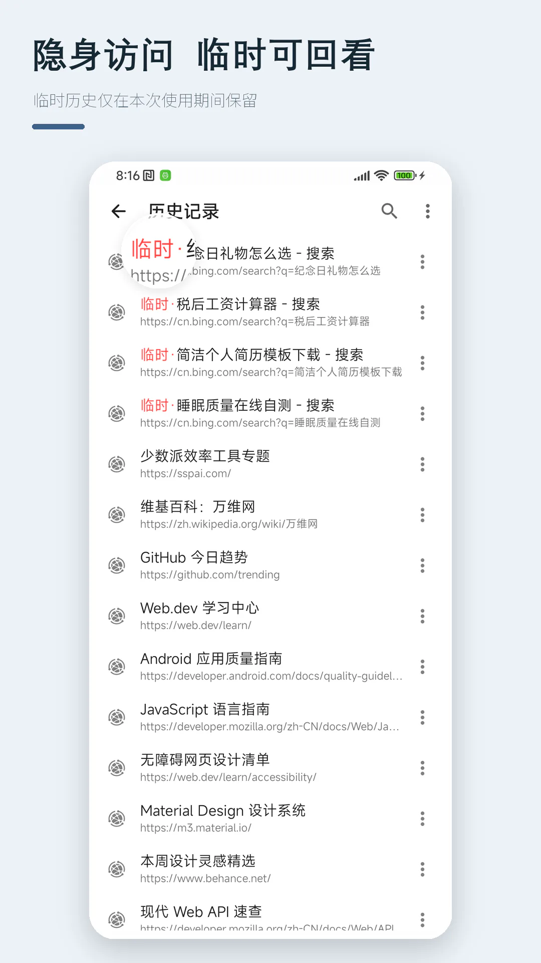 纸鸢浏览器 截图