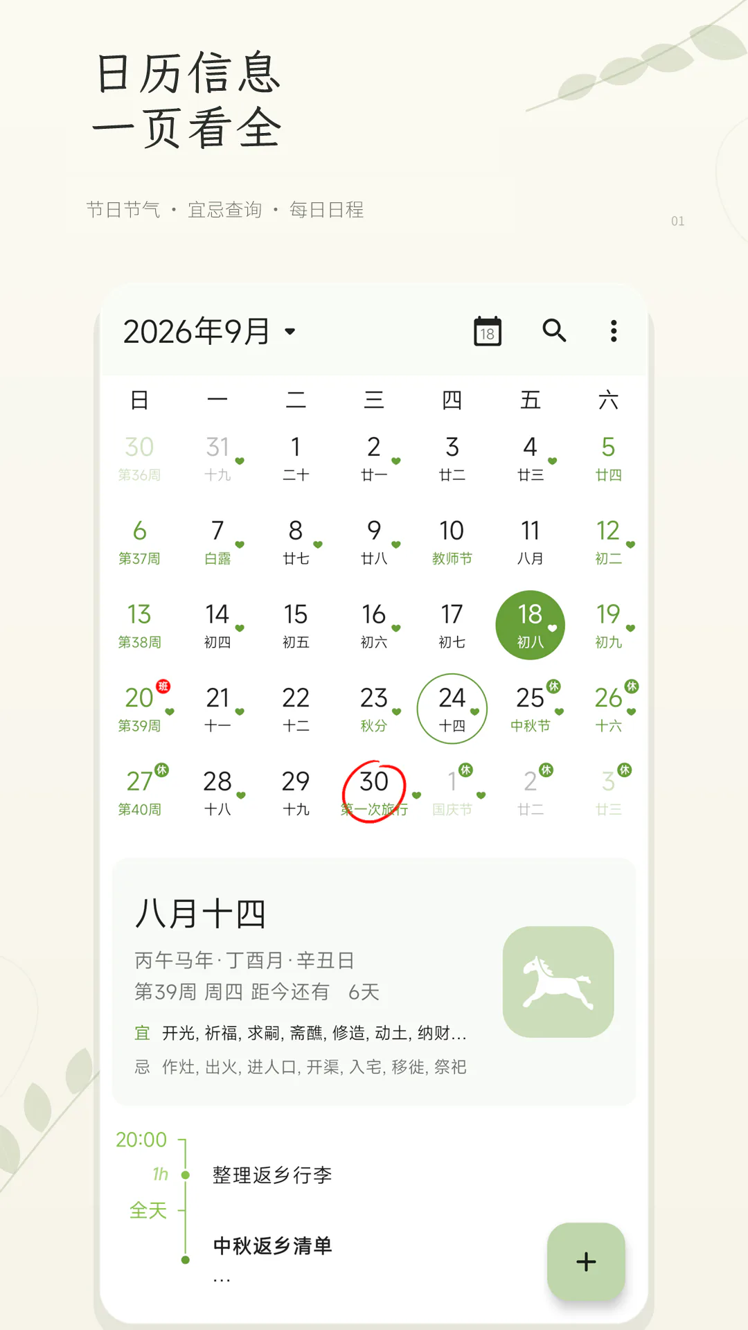 一叶日历 截图