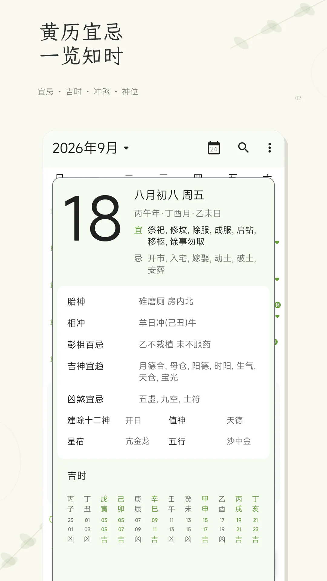 一叶日历 截图