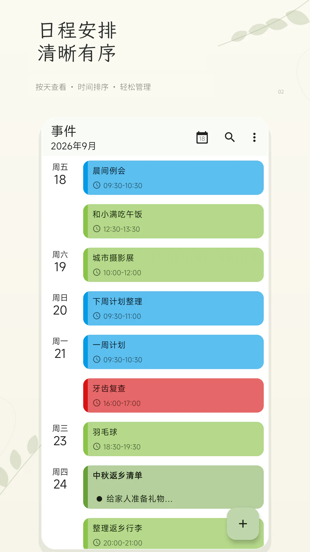 一叶日历 截图