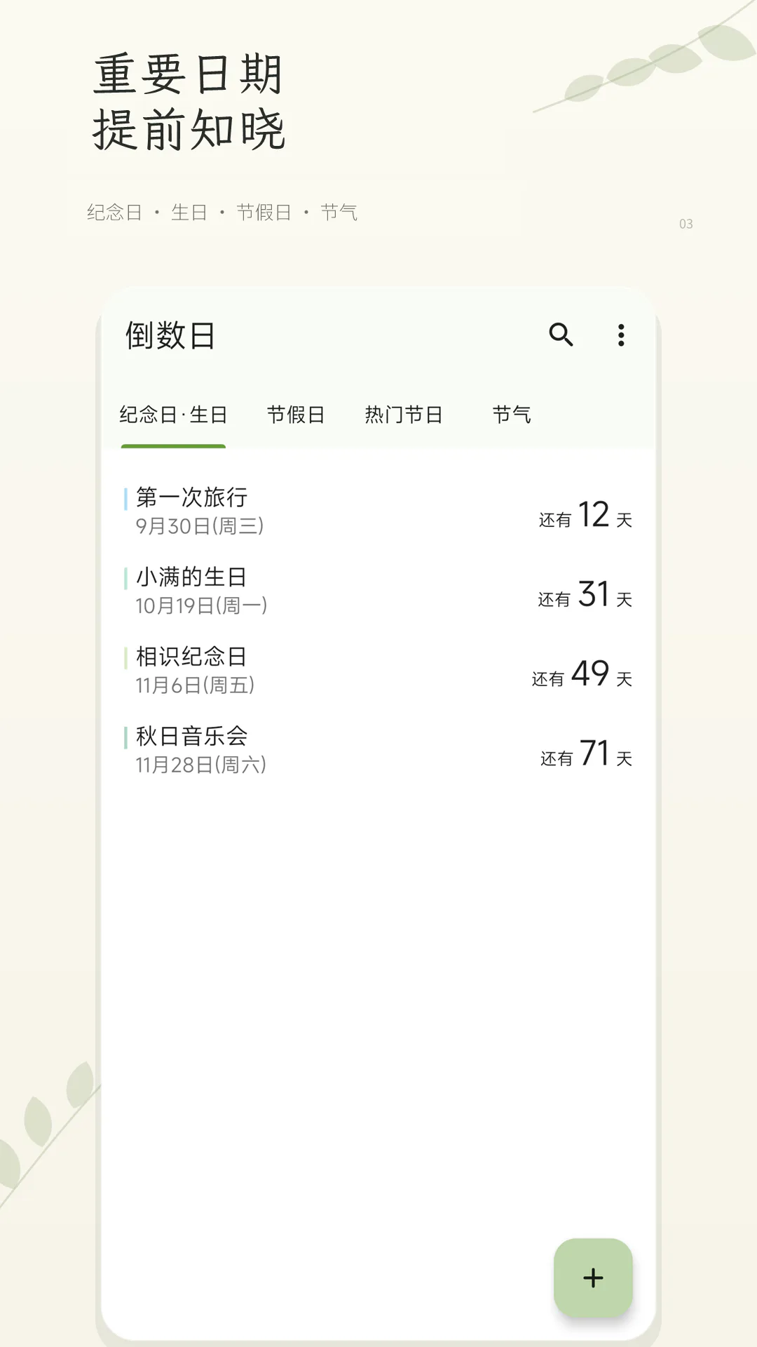 一叶日历 截图