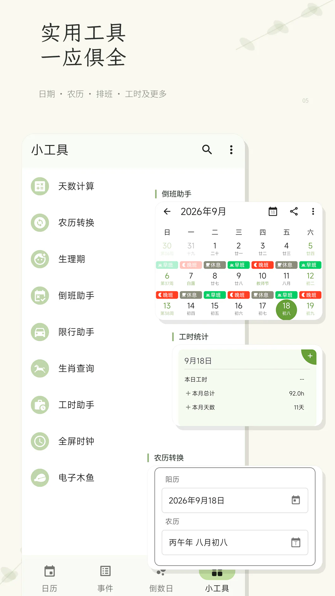 一叶日历 截图