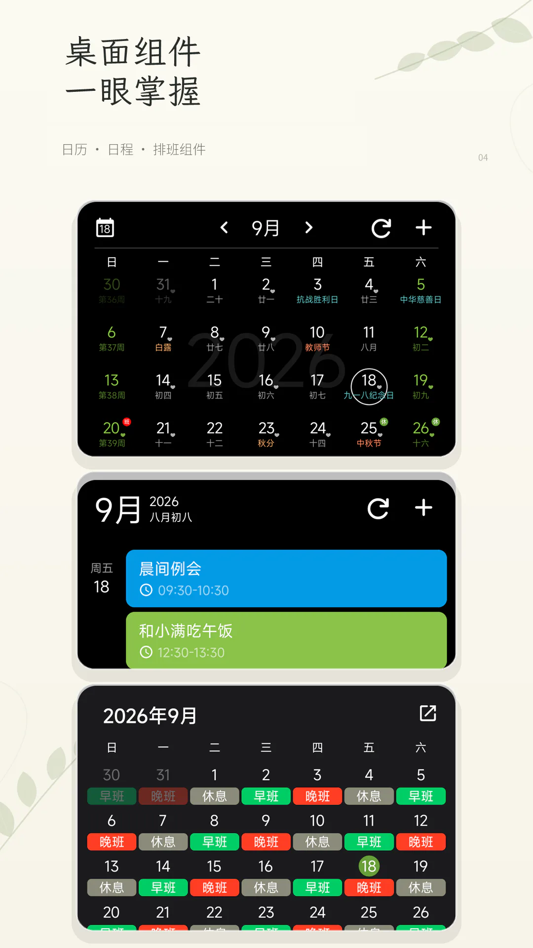 一叶日历 截图