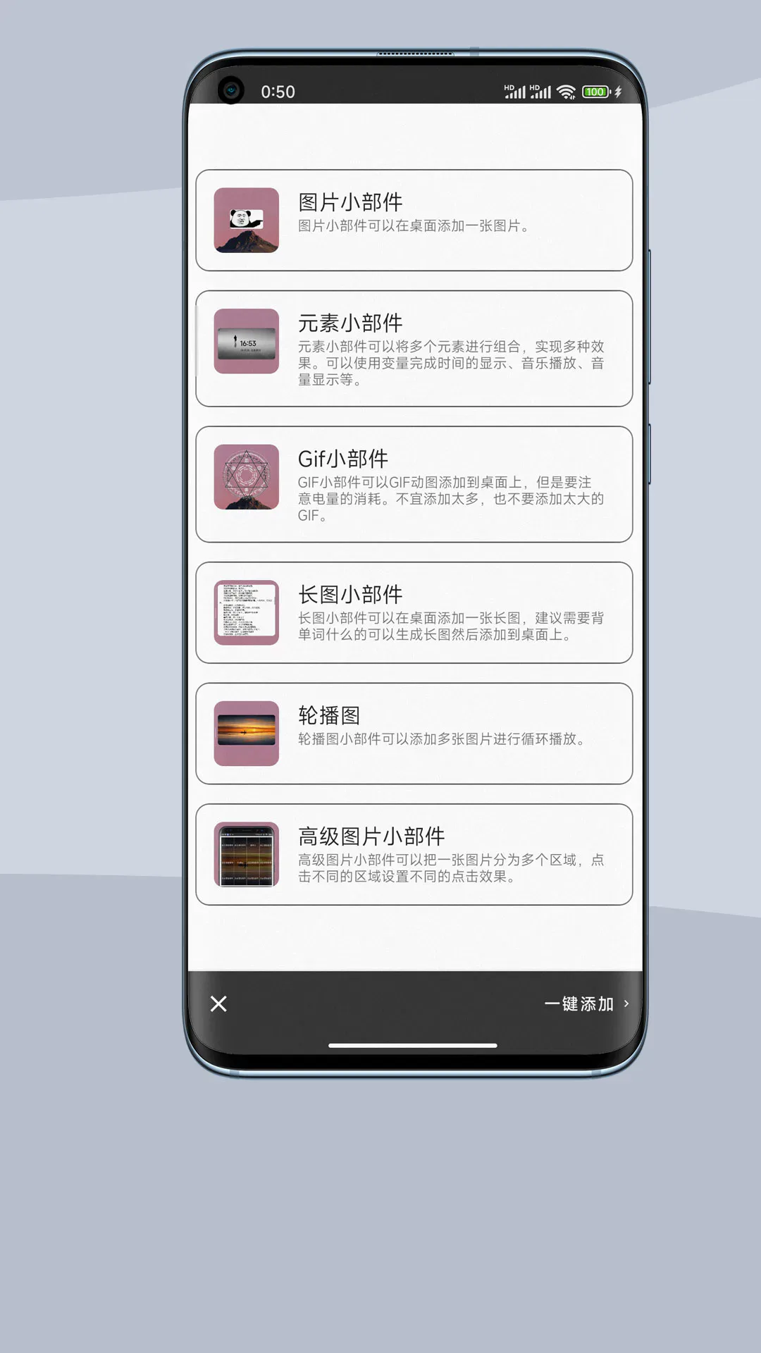 一叶微件 截图