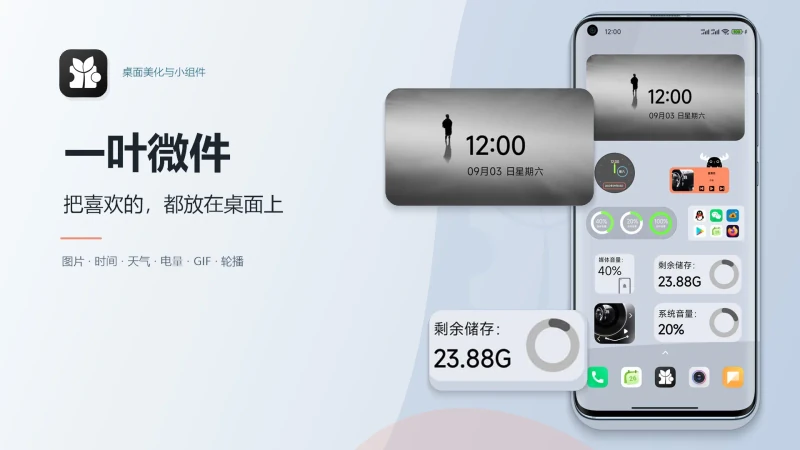 一叶微件