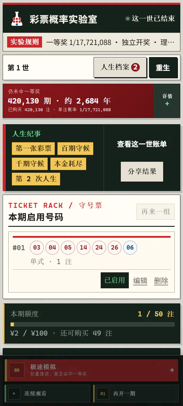 彩票概率实验室 截图