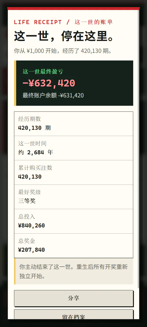 彩票概率实验室 截图