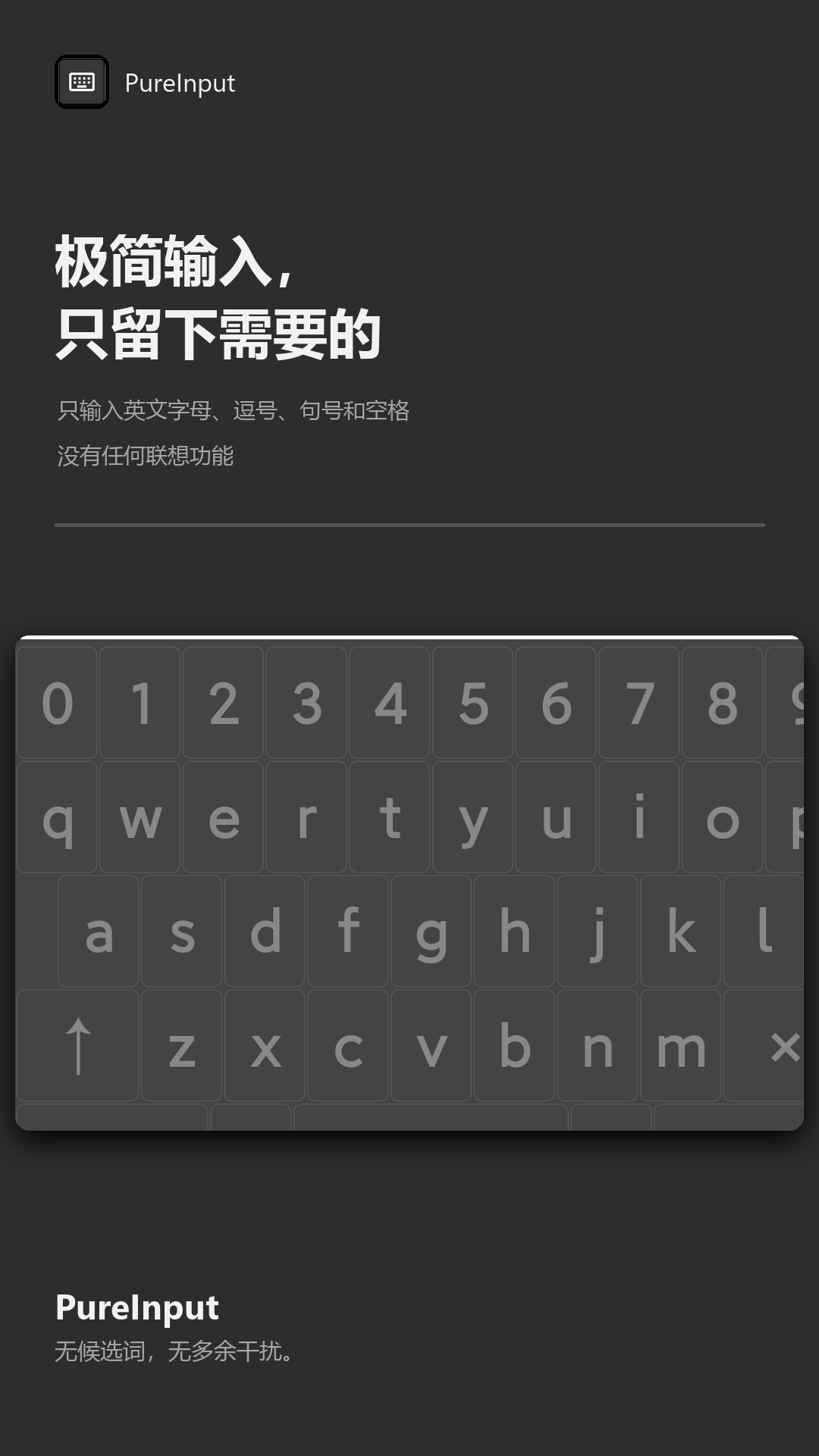 Pure输入法 截图