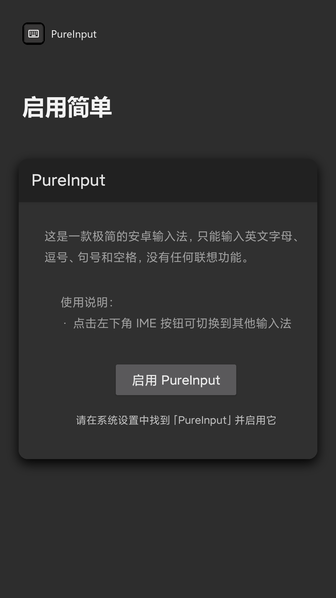 Pure输入法 截图