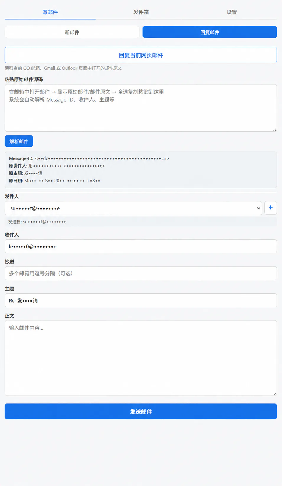 Resend Mail Assistant 截图