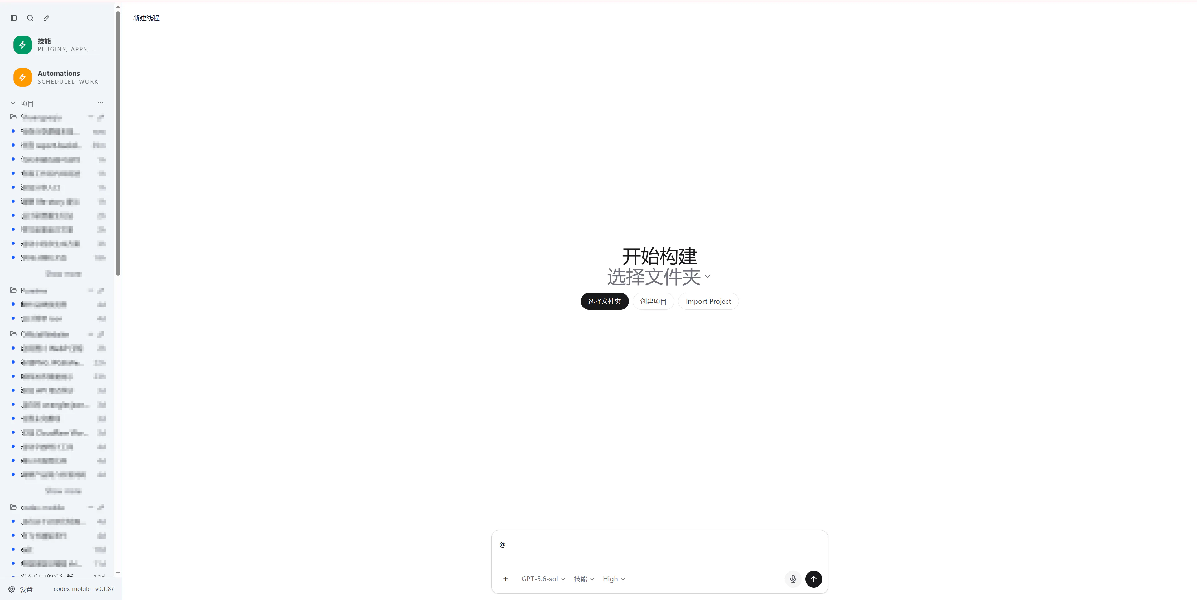 codex-mobile 在工作机上的运行界面