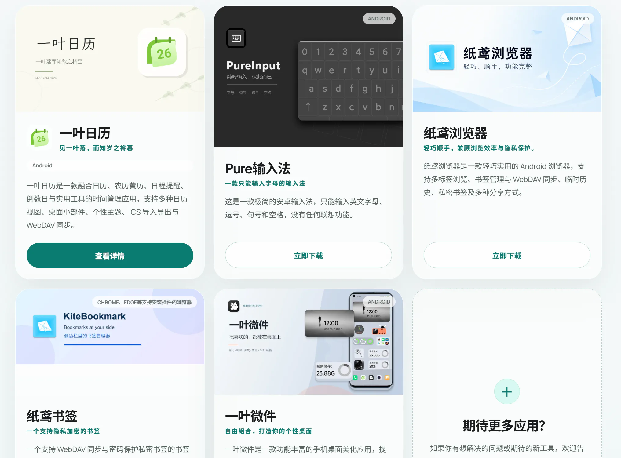 应用列表