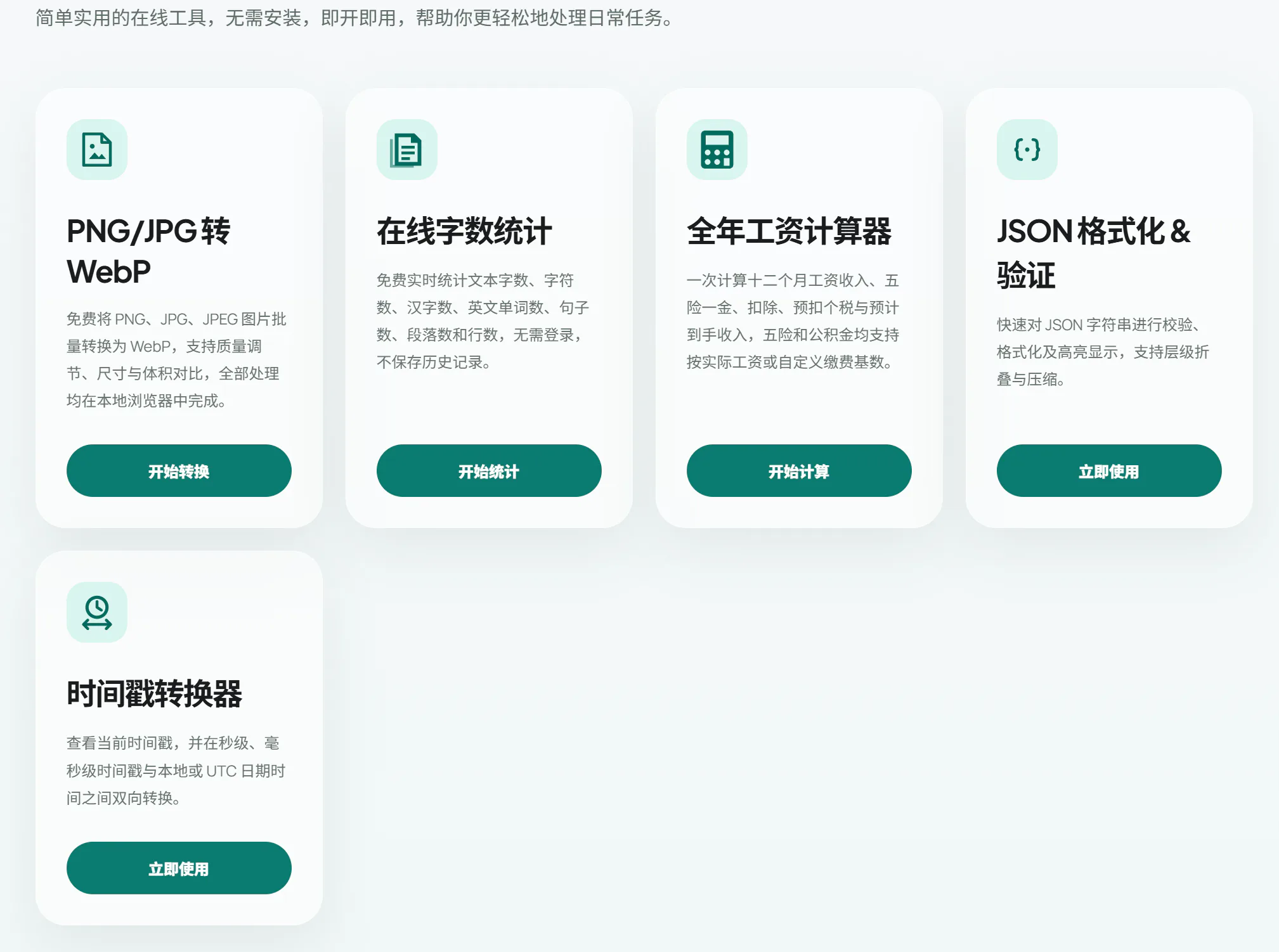 在线工具列表